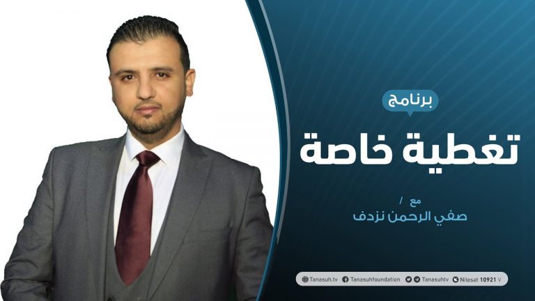 تغطية خاصة | جولات من الحوار دون نتائج | تقديم صفي الرحمن نزدف | 23 – 11 – 2020