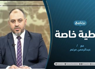 تغطية خاصة | اجتماع أعضاء مجلس النوات بـطنجة المغربية | تقديم عبدالرحمن مرغم | 24 – 11 – 2020