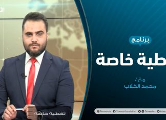 تغطية خاصة – الحوارات السياسية بين مسار طنجة ومسارات البعثة الأممية – تقديم محمد الخلاب – 26 – 11 – 2020