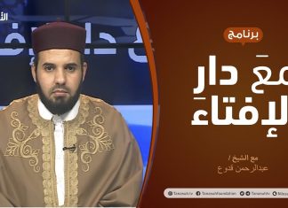مع دار الإفتاء | الشيخ عبدالرحمن قدوع | عضو لجنة الفتوى بدار الإفتاء | 27 – 11 – 2020