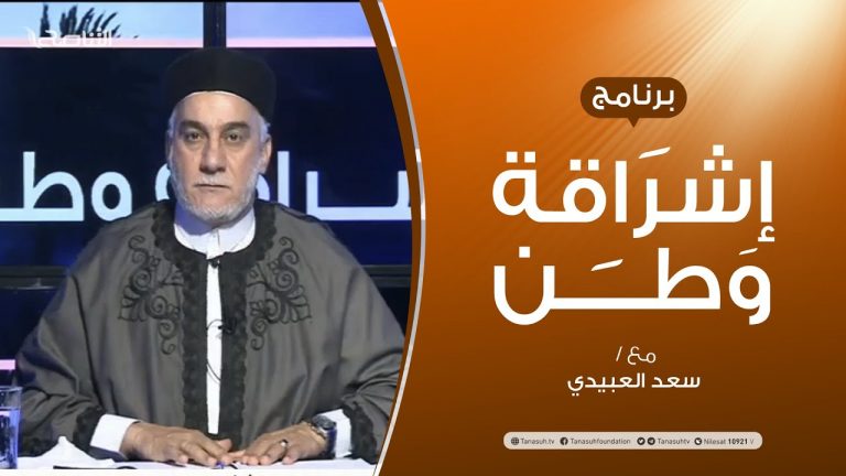 برنامج إشراقة وطن | الحلقة (146) | ثورة فبراير حقوق لا مطامع | مع أ. سعد العبيدي