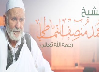 جانب من سيرة الشيخ د. محمد منصف القماطي رحمه الله ومساهمته في إنشاء “مركز الشيخ علي الغرياني للكتاب”