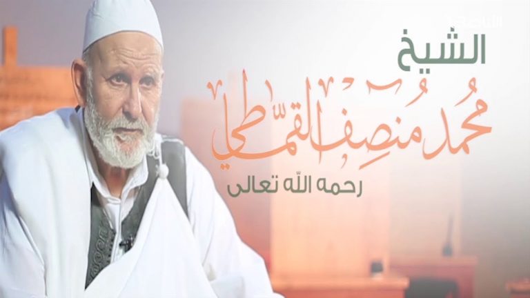 جانب من سيرة الشيخ د. محمد منصف القماطي رحمه الله ومساهمته في إنشاء “مركز الشيخ علي الغرياني للكتاب”