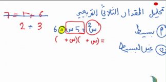 برنامج “رياضيات أونلاين” | 3 | برنامج مختص بشرح الأسئلة الإرشادية لطلبة الشهادة الإعدادية في مادة الرياضيات | تكملة لدرس ( المفكوك والتحليل ) | تقديم: أ. أسامة رسمي