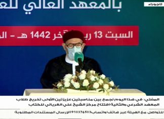 الشيخ د. الصادق الغرياني: المعهد العالي للعلوم الشرعية هو المؤسسة العلمية الوحيدة في ليبيا التي لم تتوقف فيها الدراسة خلال العام الماضي وأجريت فيها الامتحانات في موعدها