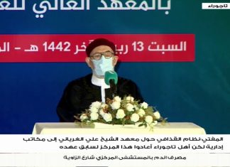 الشيخ د. الصادق الغرياني: المعهد قائم على العمل الخيري ونفقات المحسنين على الرغم من أنه مؤسسة تعليمية تابعة للدولة!