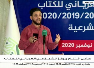 مشاركة الشاعر محمود العوامي خلال حفل افتتاح “مركز الشيخ علي الغرياني للكتاب”