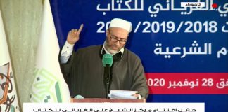 مشاركة الشاعر د. علي البهلول خلال حفل افتتاح “مركز الشيخ علي الغرياني للكتاب”