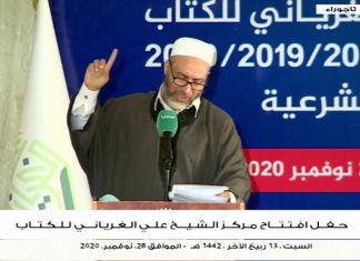 مشاركة الشاعر د. علي البهلول خلال حفل افتتاح “مركز الشيخ علي الغرياني للكتاب”