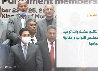 تقرير تغطية خاصة | نتائج مشاروات توحيد مجلس النواب وإمكانية نجاحها