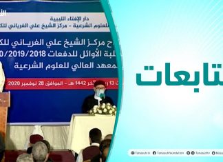 متابعات – حفل افتتاح مركز الشيخ علي الغرياني للكتاب | 28 – 11 – 2020