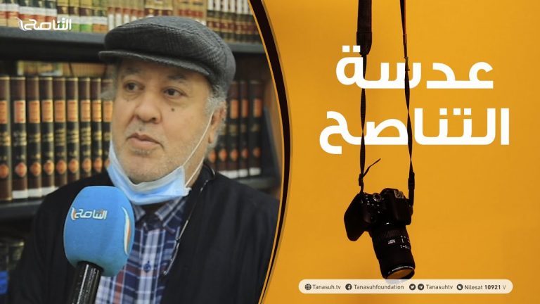 عدسة التناصح| دار الإفتاء الليبية و المعهد العالي للعلوم الشرعية يفتتحان مركز الشيخ علي الغرياني للكتاب