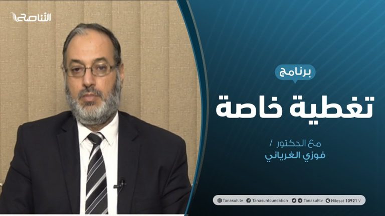 تغطية خاصة | ” حوار البعثة .. إلى أين؟ | تقديم د. فوزي الغرياني | 29 – 11 – 2020