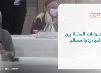 تقرير – تغطية إخبارية | حوارات البعثة بين المبادئ والمصالح | 30 – 11 – 2020