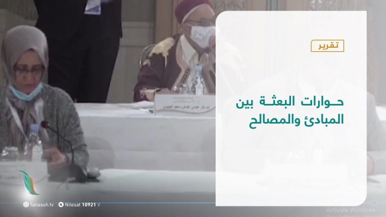 تقرير – تغطية إخبارية | حوارات البعثة بين المبادئ والمصالح | 30 – 11 – 2020