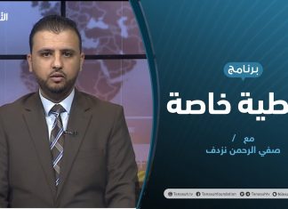 تغطية إخبارية | حوارات البعثة بين المبادئ والمصالح | تقديم صفي الرحمن نزدف