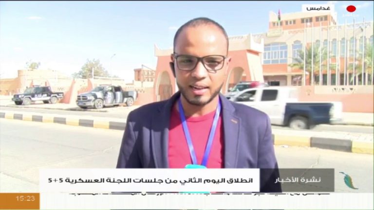 خليل زعميط/ موفد التناصح في غدامس: ستختتم مباحثات اللجنة العسكرية 5+5 مساء اليوم بختام الجلسة الثالثة التي بدأت الساعة 4