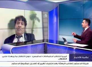 د. محمود إسماعيل/ باحث في الشؤون السياسية: إشادة المبعوثة الأممية بالمحادثات في غدامس لا تسمن الليبيين ولا تغنيهم من جوع… المزيد في سياق المداخلة