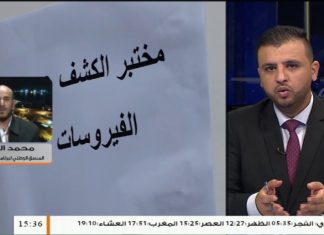 محمد الفقيه/ المنسق الوطني لبرنامج الرصد والتقصي: هل ما زال بالإمكان السيطرة على انتشار فيروس كورونا؟