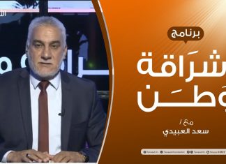 برنامج إشراقة وطن | الحلقة (138) | مع أ. سعدالعبيدي | 3 – 11 – 2020