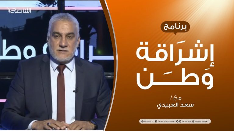 برنامج إشراقة وطن | الحلقة (138) | مع أ. سعدالعبيدي | 3 – 11 –  2020