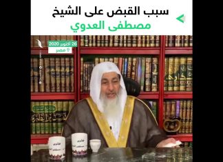 الشيخ مصطفى العدوي: ما دَخْلُ ولي الأمر في مقاطعة المواطنين لفرنسا؟! أمر مشكل أن يُنَزَّل ولاة الأمور منزلة الآلهة!