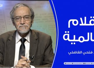 أقلام عالمية | مع د. فتحي الفاضلي | 04 – 11 – 2020