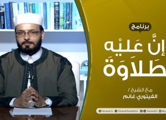 وإن عليه لطلاوة – تقديم الشيخ الفيتوري غانم – 01 – 11 – 2020