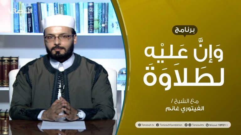 وإن عليه لطلاوة – تقديم الشيخ  الفيتوري غانم – 01 – 11 – 2020
