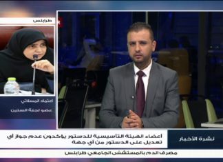 اعتماد المسلاتي: لجنة الحوار في تونس تحاول التلاعب بالدستور لاستمرار الحكومات المؤقتة – 05 – 11 – 2020