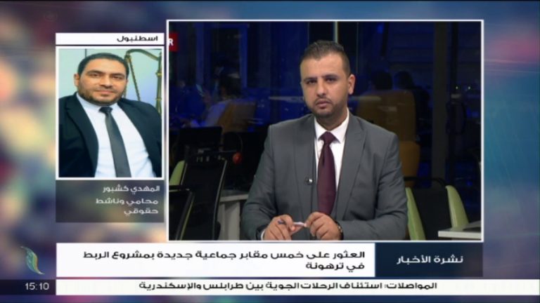 المهدي كشبور: جريمة المقابر الجماعية يجب أن تدان على جميع الأصعدة ويجب ملاحقة مرتكبي هذه الجرائم – 05  – 11 – 2020