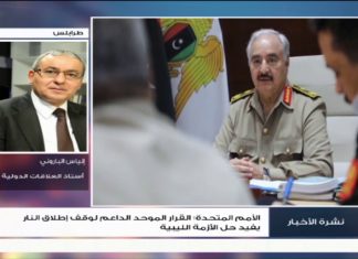 إلياس الباروني: لا يوجد ضامن حقيقي لعدم الانقلاب على مخرجات غدامس… المزيد في سياق المداخلة – 04 – 11 – 2020