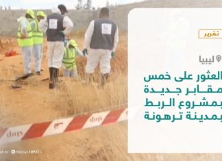 تقرير – العثور على خمس مقابر جديدة بمشروع الربط بمدينة ترهونة – 05 – 11 – 2020