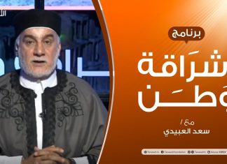 برنامج إشراقة وطن | الحلقة (139) | مع أ. سعد العبيدي | 6 – 11 – 2020