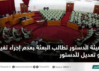 هيئة الدستور تطالب البعثة بعدم إجراء تغيير أو تعديل للدستور