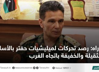 دراه: رصد تحركات لميليشيات حفتر بالأسلحة الثقيلة والخفيفة باتجاه الغرب