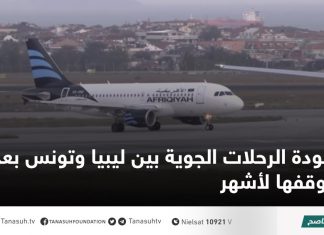 عودة الرحلات الجوية بين ليبيا وتونس بعد توقفها لأشهر