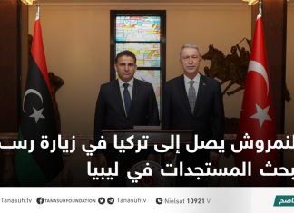 النمروش يصل إلى تركيا في زيارة رسمية لبحث المستجدات في ليبيا