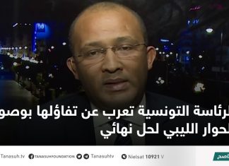 الرئاسة التونسية تعرب عن تفاؤلها بوصول الحوار الليبي لحل نهائي