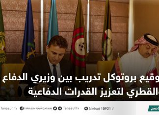 توقيع بروتوكل تدريب بين وزيري الدفاع الليبي والقطري لتعزيز القدرات الدفاعية