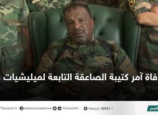 وفاة آمر كتيبة الصاعقة التابعة لميليشيات حفتر