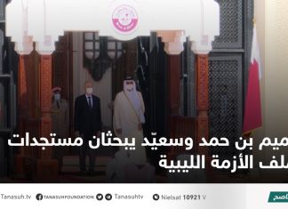 تميم بن حمد وسعيّد يبحثان مستجدات ملف الأزمة الليبية