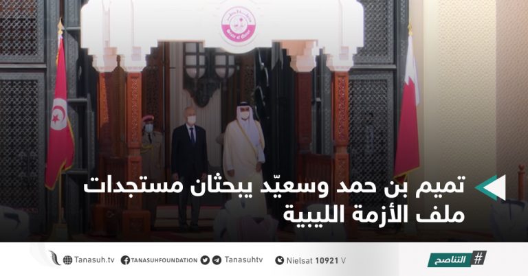 تميم بن حمد وسعيّد يبحثان مستجدات ملف الأزمة الليبية