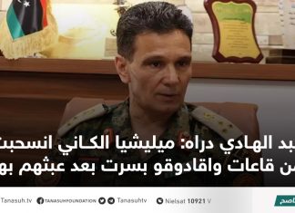 عبد الهادي دراه: ميليشيا الكاني انسحبت من قاعات واقادوقو بسرت بعد عبثهم بها