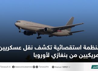 منظمة استقصائية تكشف نقل عسكريين أمريكيين من بنغازي لأوروبا