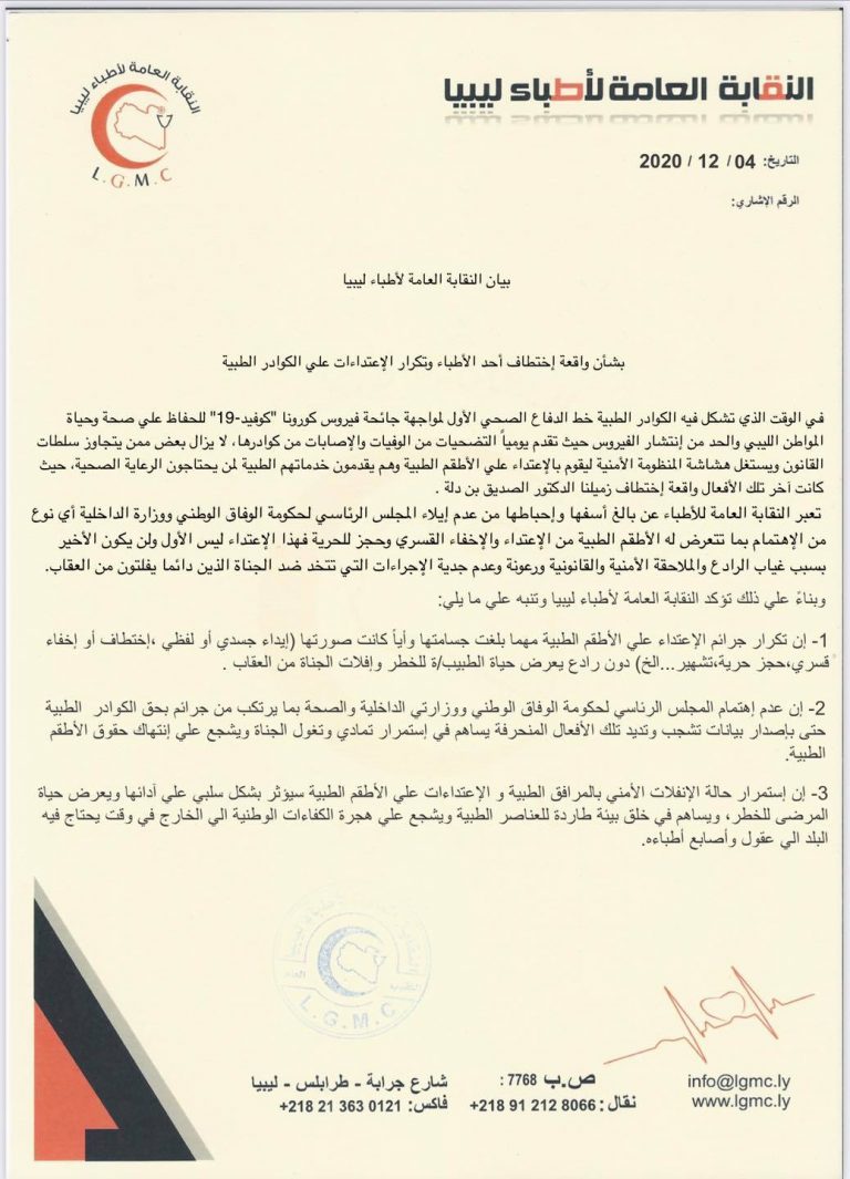 نقابة الأطباء تطالب السراج وباشاغا بالكشف عن مصير بن دلة