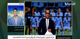 يوسف بن سراي| إعلامي رياضي جزائري: هدف شباب بلوزداد المبكر زادَ من صعوبةِ المباراة على النصر وإهدارُ الهرام لركلة الجزاء كانت الضربة القاضية