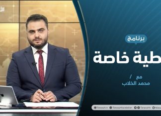 تغطية خاصة | الحوارات السياسية والعسكرية بين آليات البعثة وتحشيدات حفتر | تقديم محمد الخلاب | 15 – 12 – 2020