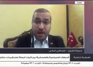 حمزة تكين/ كاتب صحفي تركي: السياسيون الليبيون المحسوبون على الشرعية، الذين ذهبوا إلى فرنسا؛ في نهاية المطاف سيكونون لا مع الشرعية ولا مع الانقلاب.. وهذا قولا واحدا