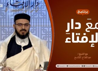 مع دار الإفتاء – مع الشيخ عبدالفتاح الكاسح – عضو لجنة الفتوى بدار الإفتاء – 17 – 12 – 2020